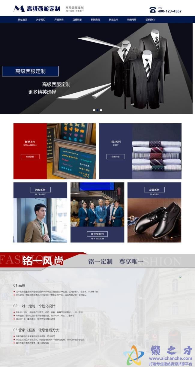 服装设计定制西服类织梦模板(自适应手机端)[15.58MB]