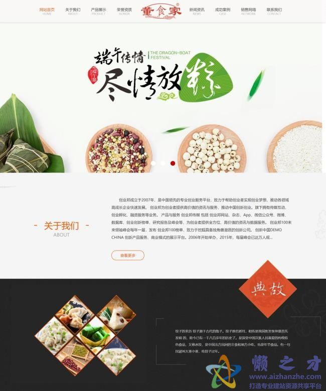 速冻食品生产加工类织梦模板(带手机端)[12.42MB]