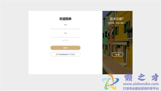 简洁创意左右切换注册登陆页面HTML网页模板[308KB]