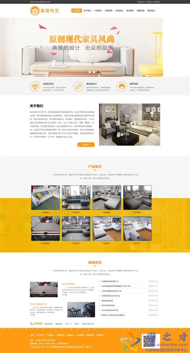 家居布艺休闲沙发类织梦模板(带手机端)[13.44MB]