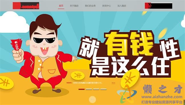 金融投资类html静态整站HTML网页模板[6.77MB]