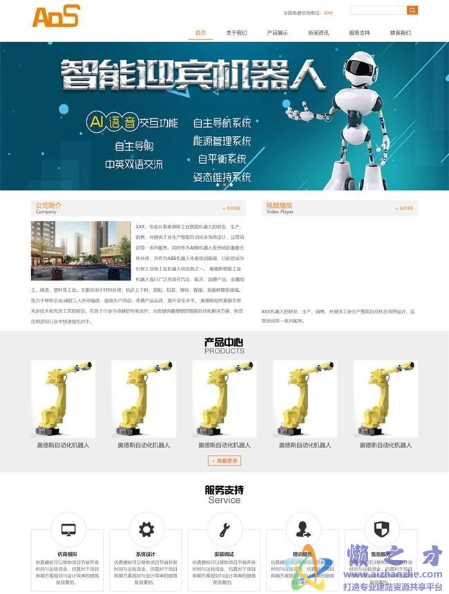 橙色工业机器人类企业HTML网页模板[1.16MB]