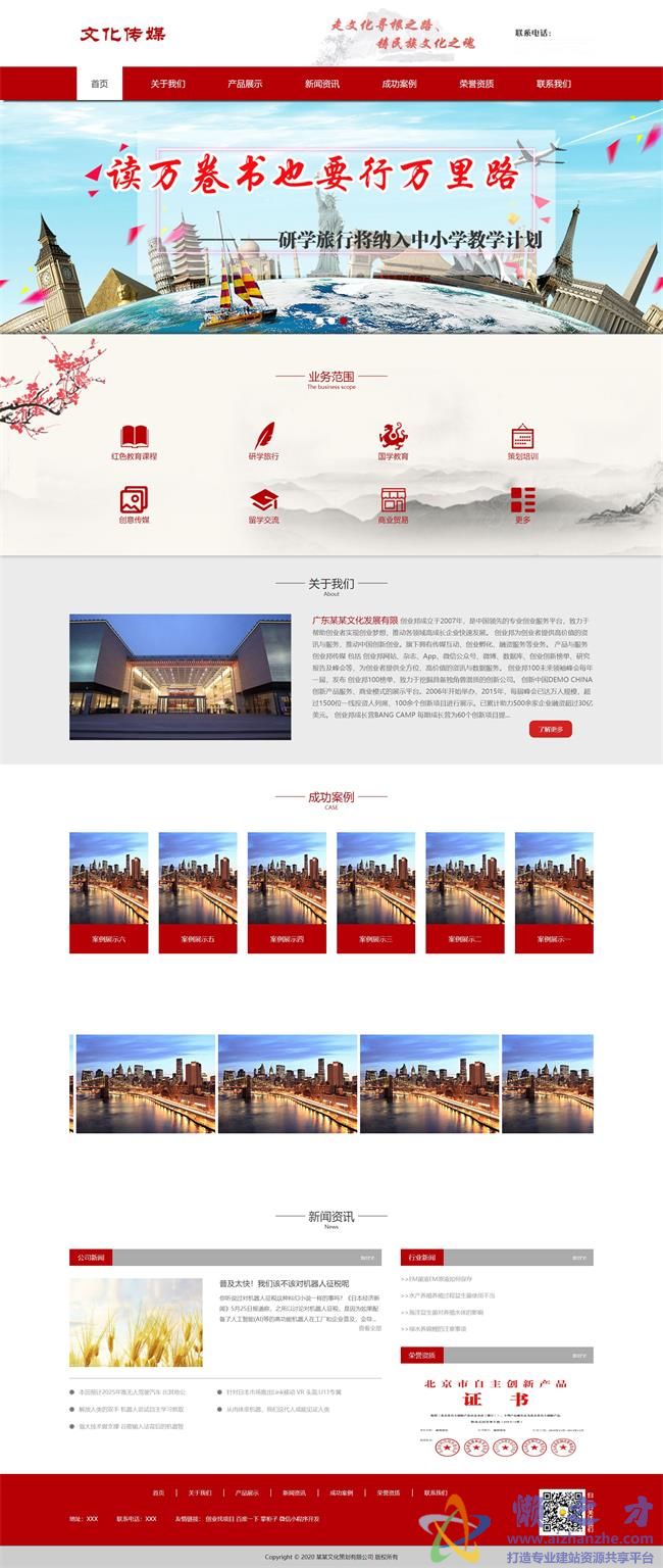 文化策划展览传媒类织梦模板(带手机端)[13.90MB]