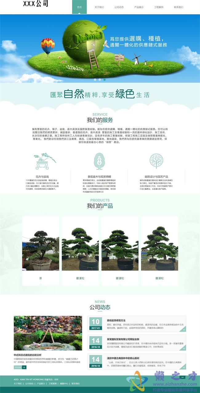 绿色植物盆栽种植工程公司HTML网页模板[5.62MB]