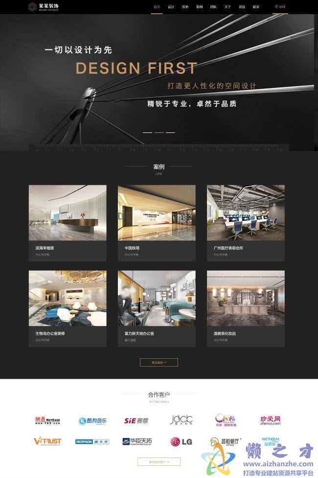 黑色质感高端自适应装饰公司HTML网页模板[1.93MB]