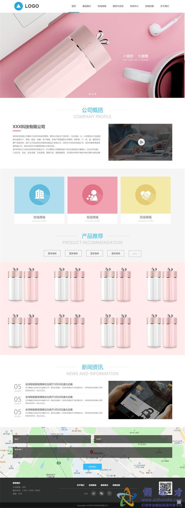 清新温馨风格智能家居科技企业官网HTML网页模板[2.53MB]