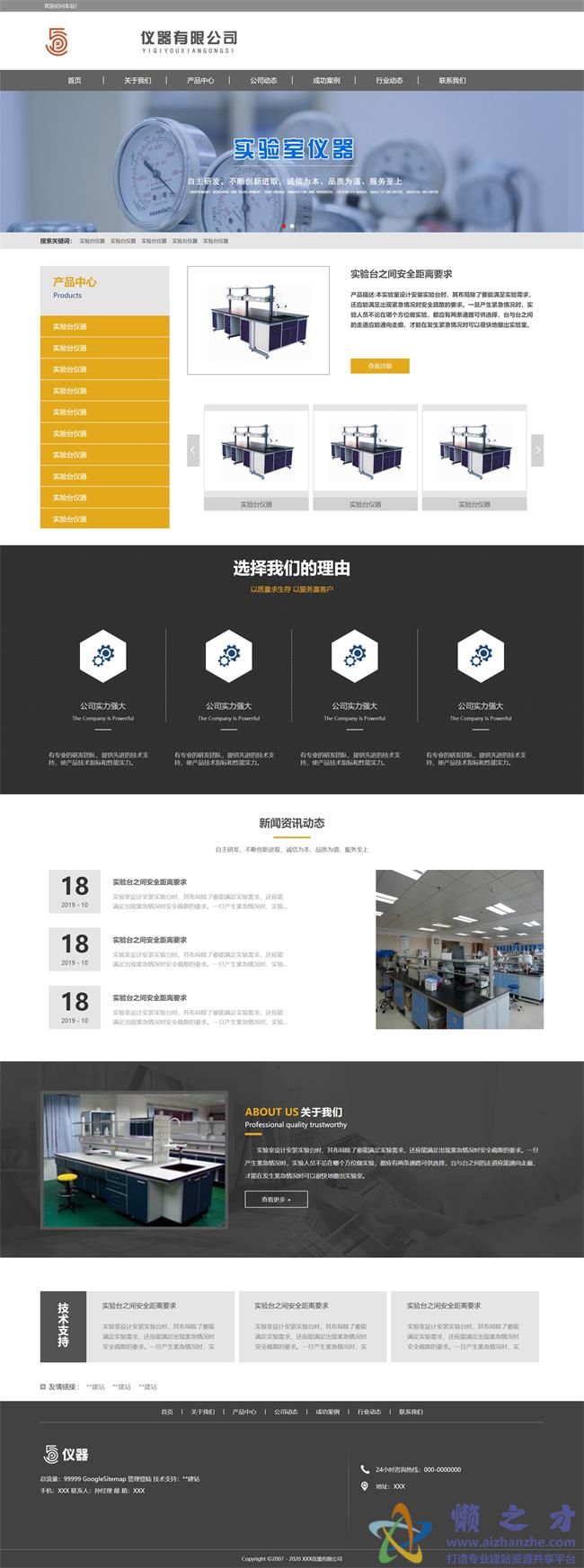 简约宽屏实验台仪器生产企业HTML网页模板[1.55MB]