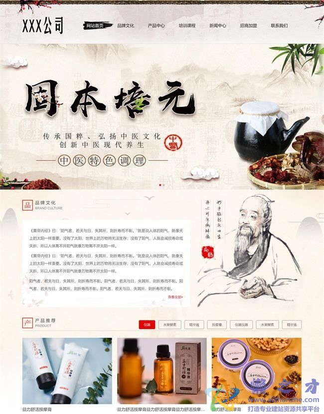 中国风水墨风格健康养生产品HTML网页模板[8.70MB]