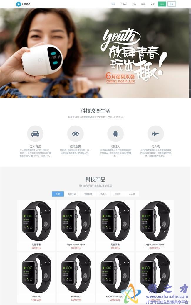 全屏高端智能仪器科技公司HTML网页模板[3.18MB]