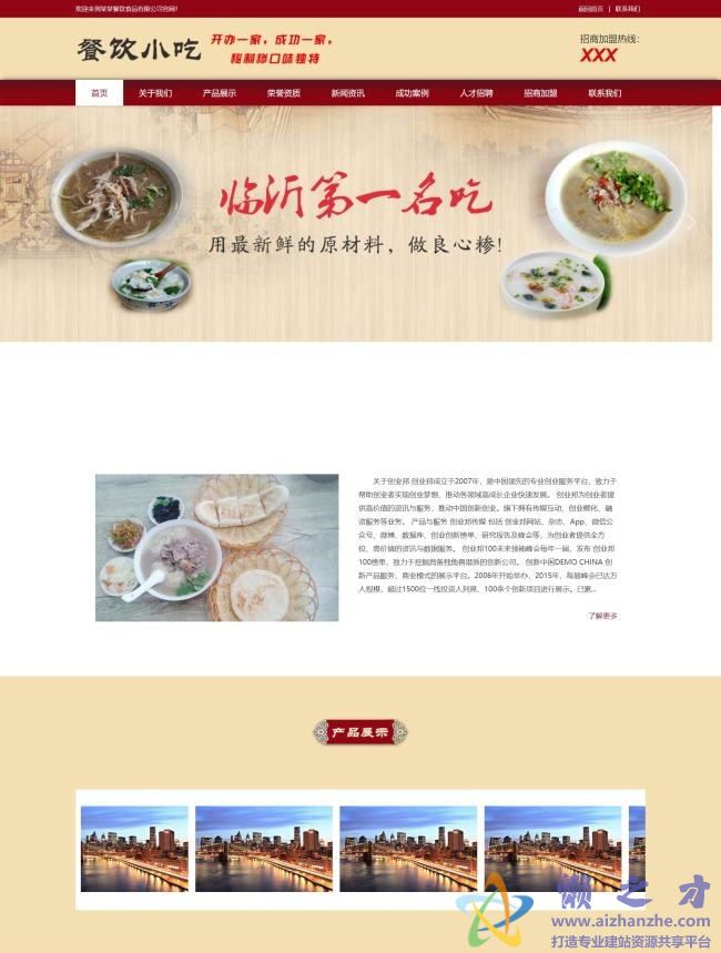 餐馆餐饮小吃早餐类织梦模板(带手机端)[16.63MB]