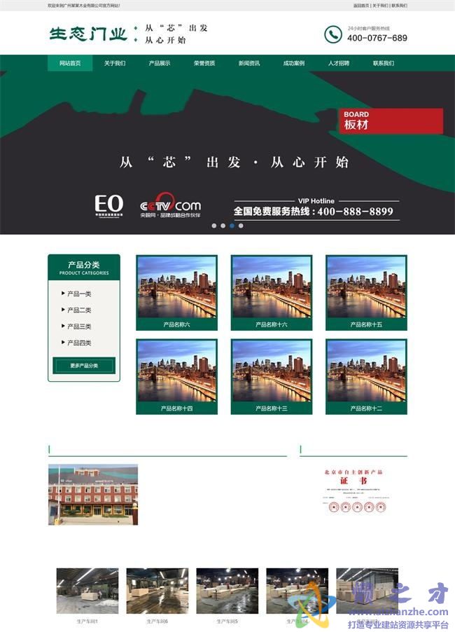 生态胶合板门业类织梦模板(带手机端)[15.19MB]