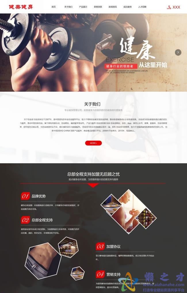 运动健美健身类织梦模板(带手机端)[14.53MB]