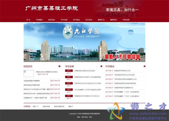 大学院校学校类网站织梦模板(带手机端)[22.60MB]