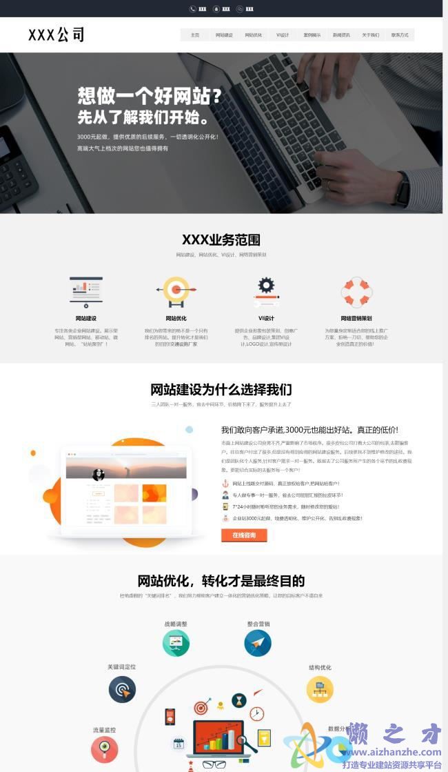 幻灯设计建站营销网络技术公司HTML网页模板[3.86MB]