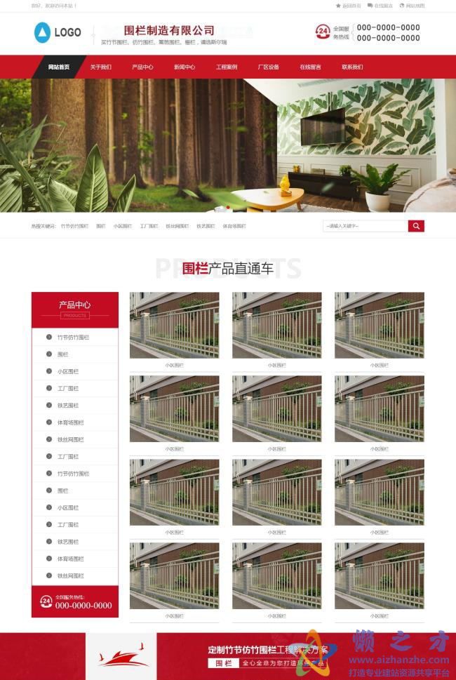 红色大气围栏产品设计制造企业HTML网页模板[2.49MB]