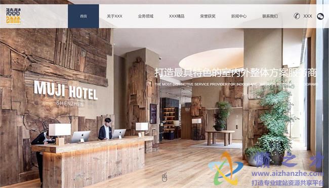 全屏高端品牌建筑装饰设计公司HTML网页模板[14.62MB]