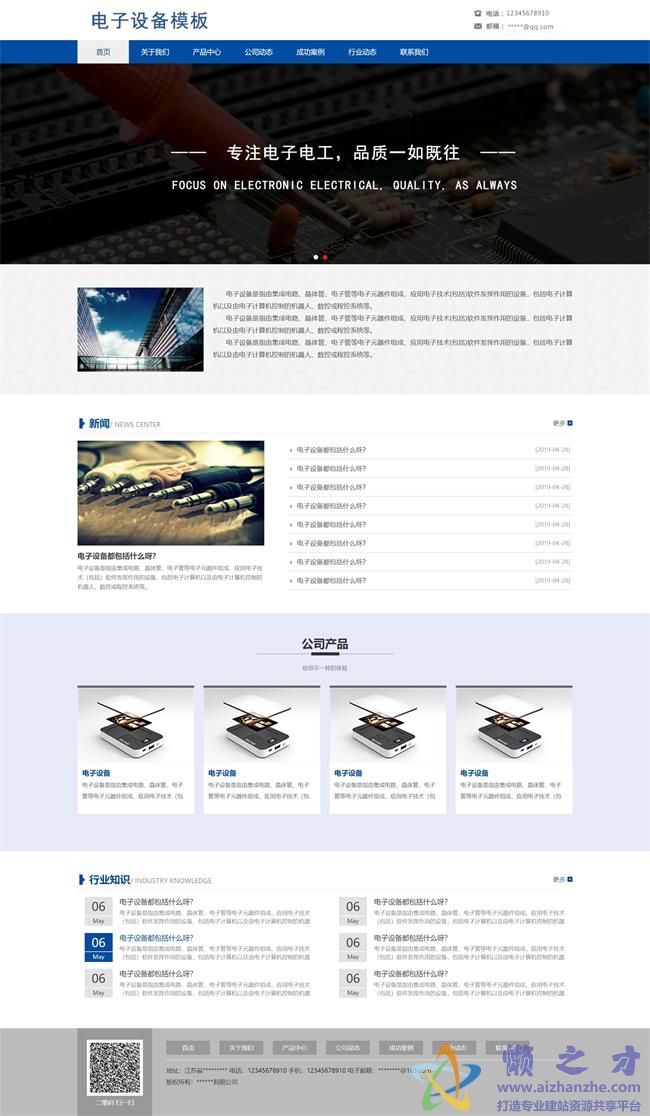 蓝色电子元器件设备生产企业HTML网页模板[1.21MB]