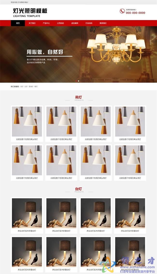 红色创意灯具装饰企业html网页模板[1.16MB]