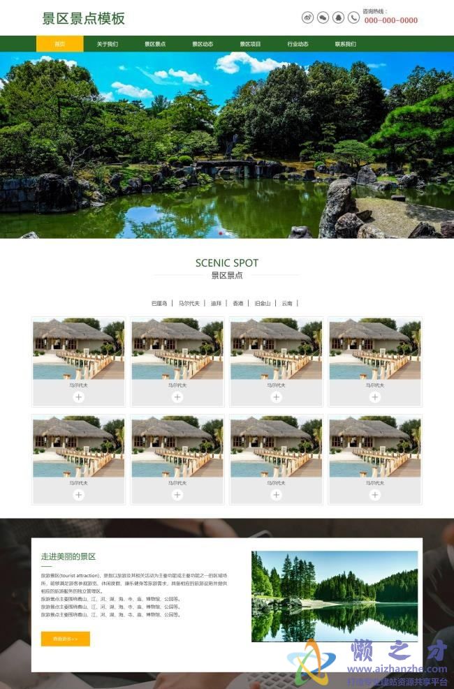 绿色精美景区景点旅游介绍HTML网页模板[2.64MB]