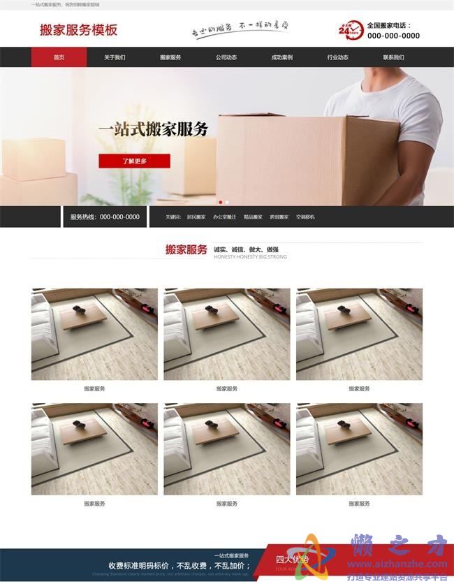 红色大气多用途搬家服务企业HTML网页模板[1.32MB]