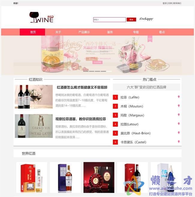 红色简单品牌红酒销售企业HTML网页模板[5.70MB]