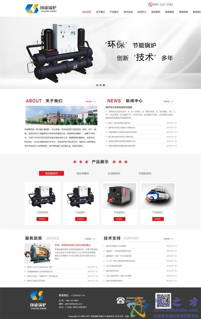 节能环保锅炉设备类织梦模板(带手机端)[12.85MB]