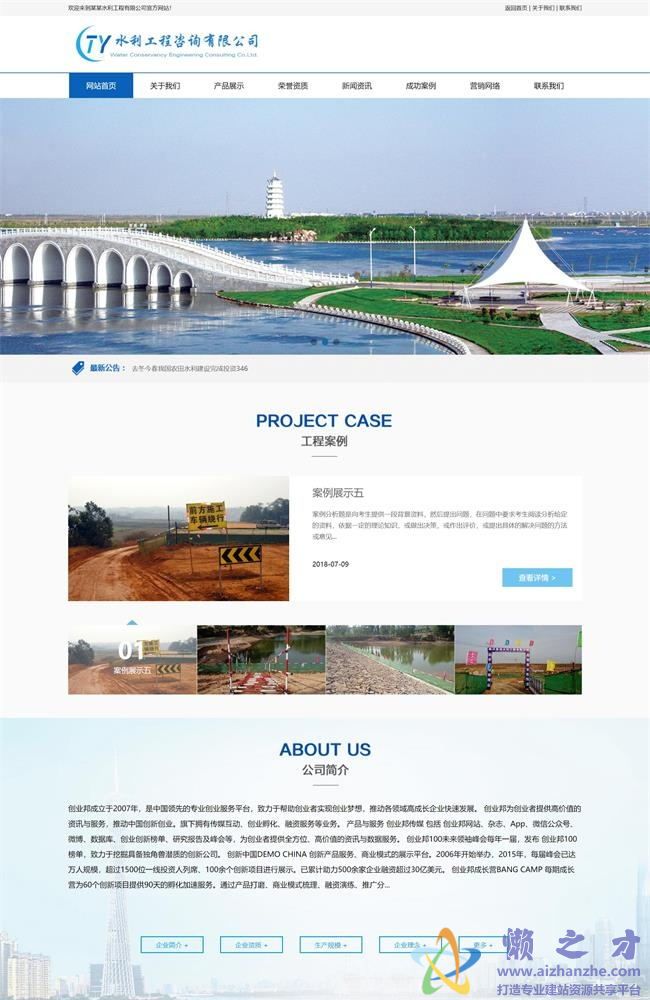 水利工程施工设计类织梦模板(带手机端)[13.03MB]