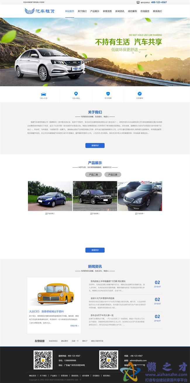 汽车租赁贸易类织梦模板(带手机端)[18.68MB]