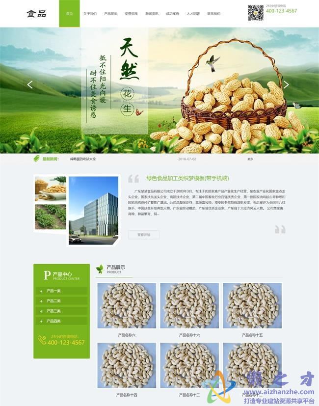 绿色食品加工类织梦模板(带手机端)[16.39MB]