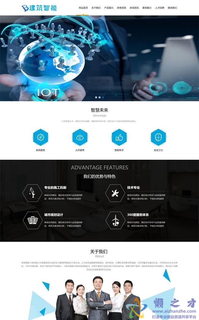 建筑智能化软件研发系统类织梦模板(带手机端)[11.27MB]
