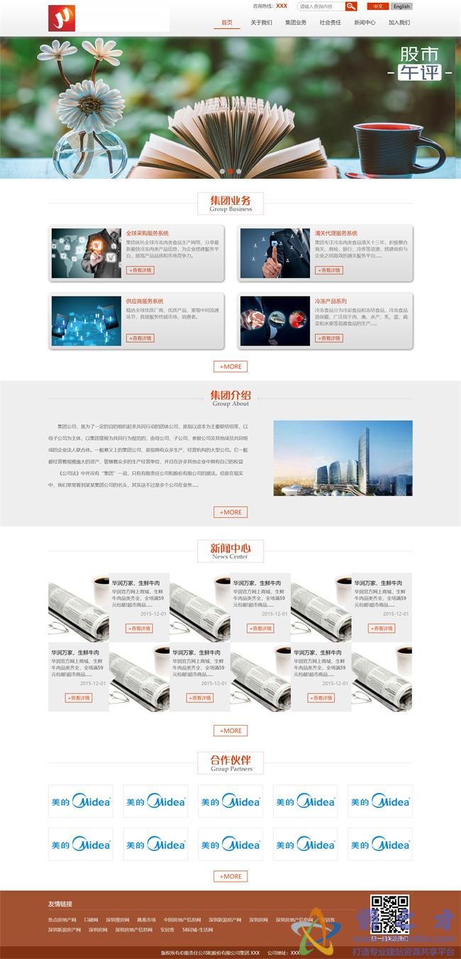 红色背景金融理财类html网页模板[1.54MB]