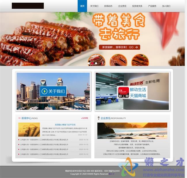 熟食美食类html静态HTML网页模板[1.43MB]