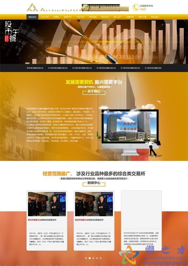 金融理财类黄色背景静态HTML网页模板[1.68MB]