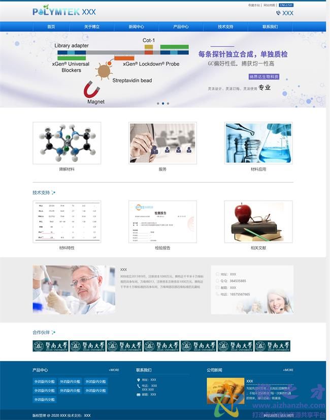 实验室生物科技类html网页模板[2.38MB]
