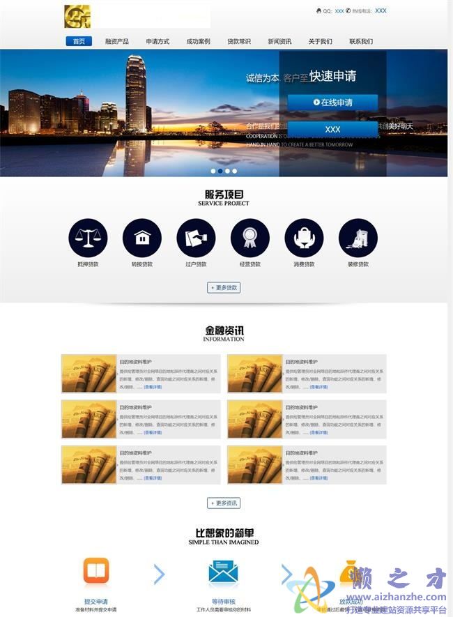 首页轮播图金融服务行业html网页模板[2.02MB]