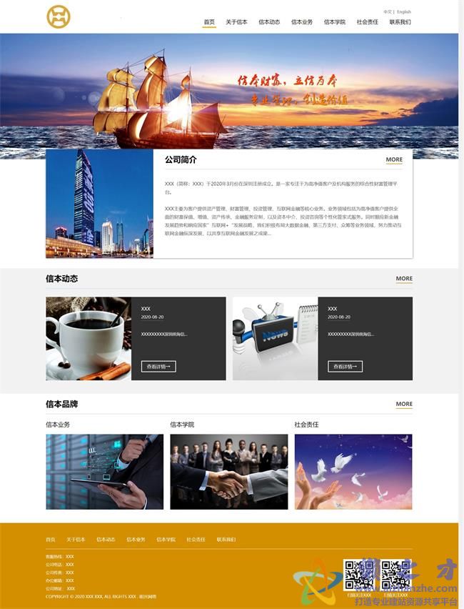 综合性财富管理平台html网页模板[4.49MB]