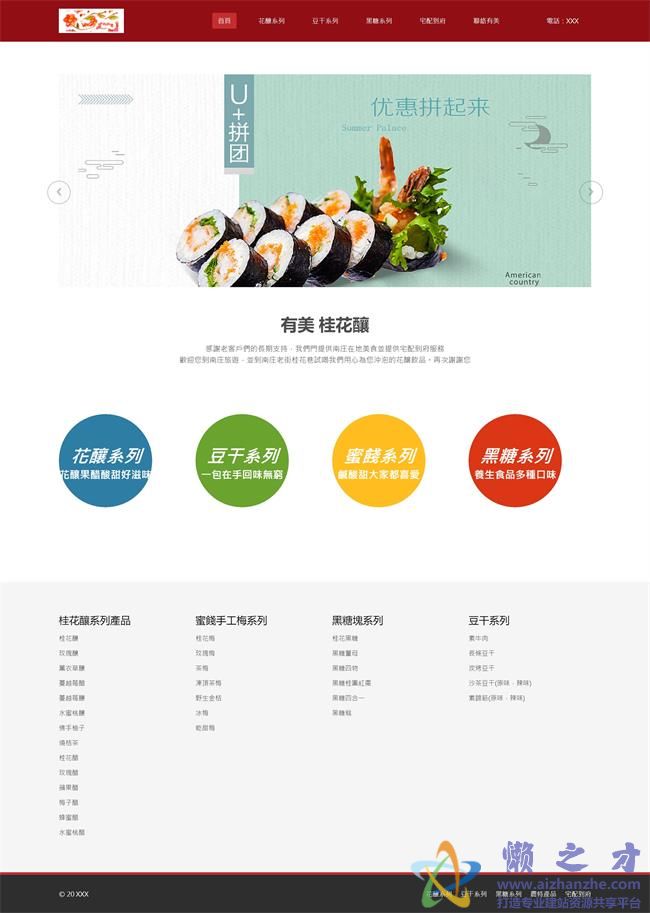 食品类响红色应式HTML网页模板[12.72MB]