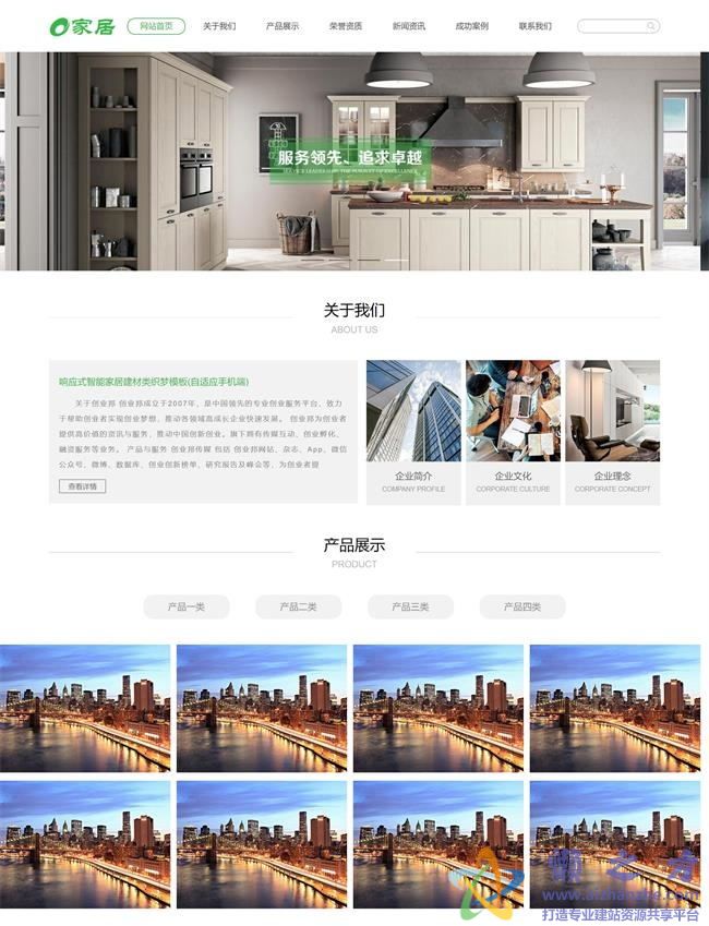 响应式智能家居建材类织梦模板(自适应手机端)[17.33MB]