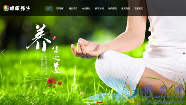 响应式经络养生健康类网站织梦模板(自适应手机端)[11.84MB]