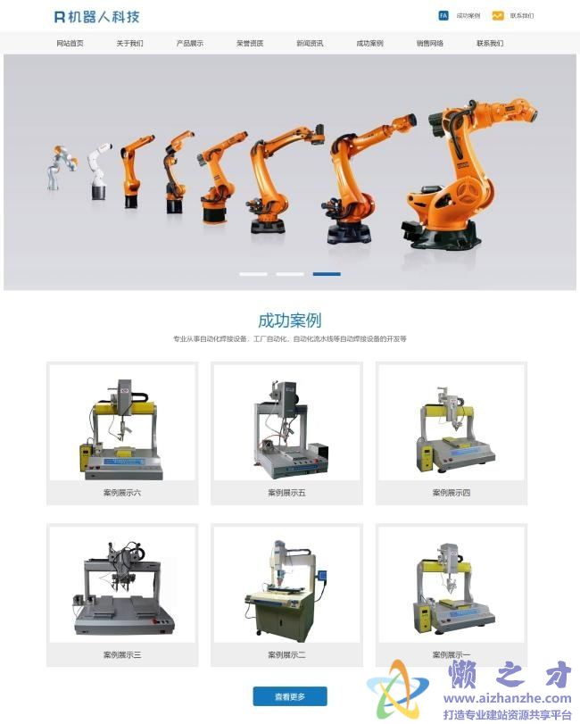 自动化机器人科技类网站织梦模板(带手机端)[11.88MB]
