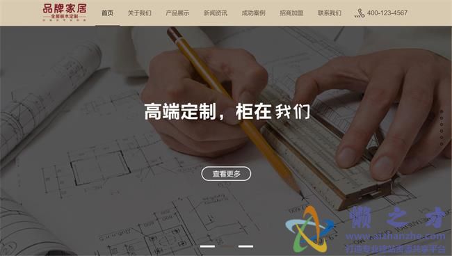 响应式品牌衣柜家居类织梦模板(自适应手机端)[13.87MB]