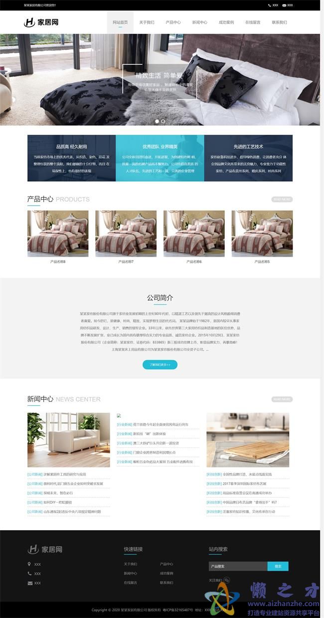 响应式家居家纺纺织品类织梦模板(自适应手机端)[12.13MB]