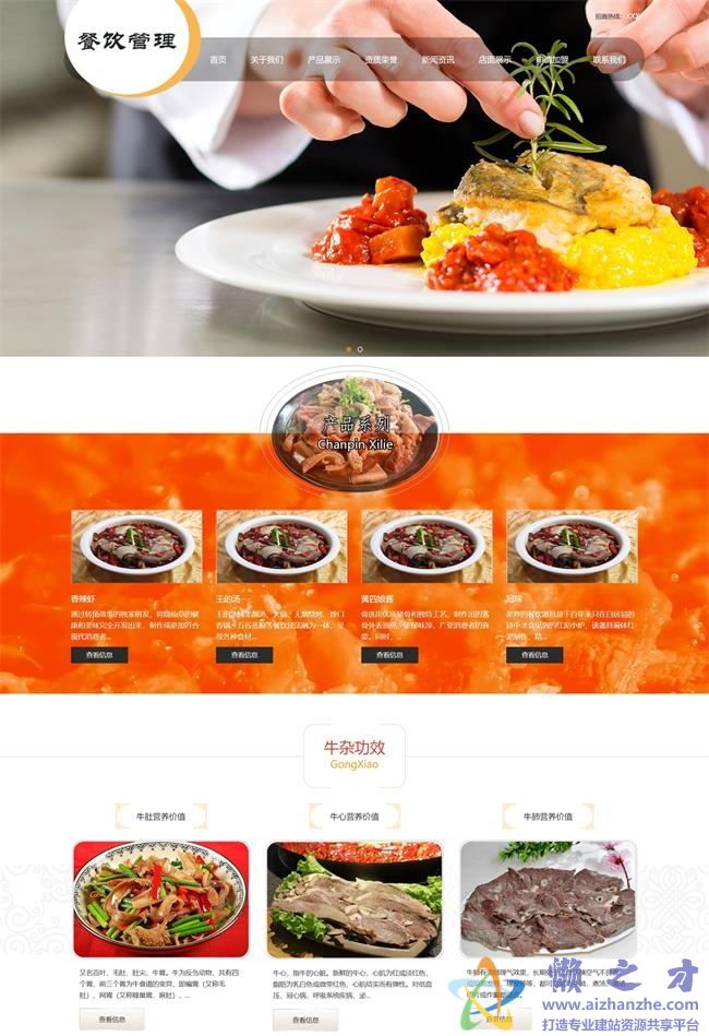 响应式餐饮牛杂小吃类网站织梦模板(带手机端)[15.84MB]