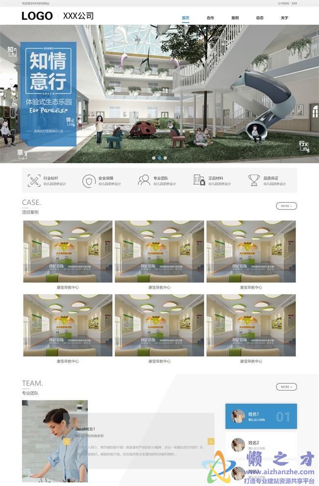 蓝色清爽自适应装饰设计公司HTML网页模板[1.84MB]