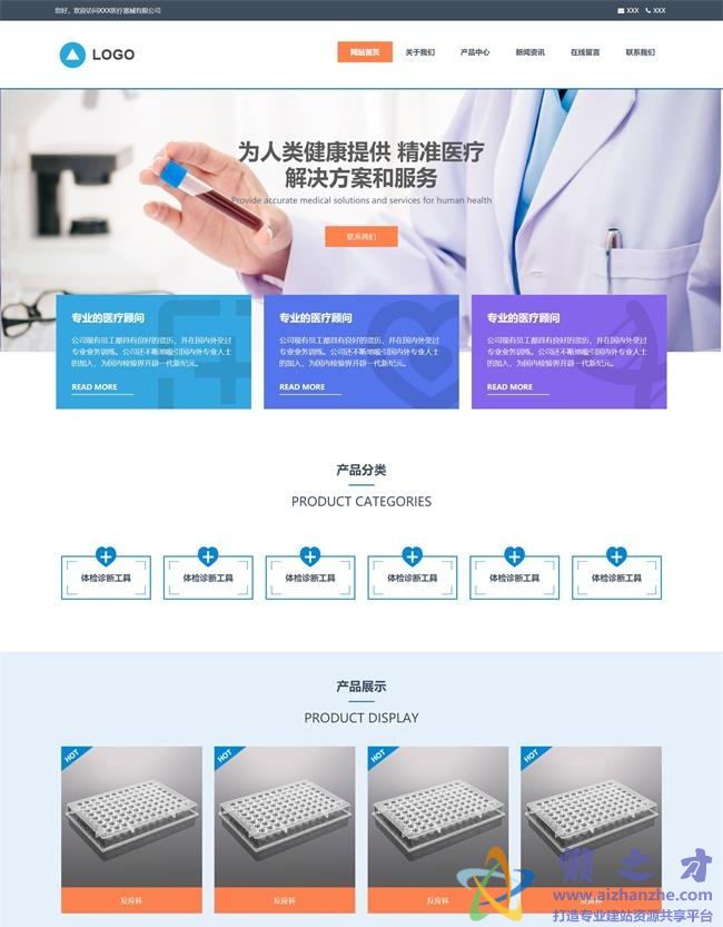 蓝色大气宽屏医疗器械设备企业HTML网页模板[8.36MB]