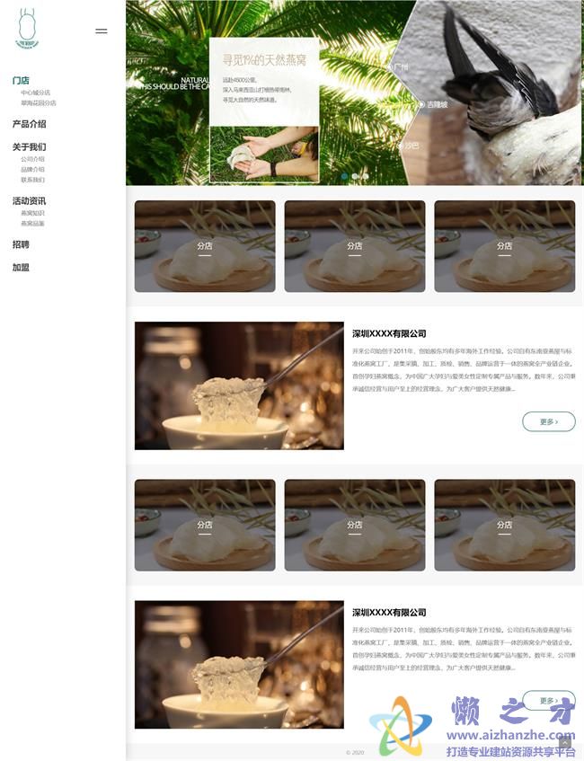 双栏全屏图文设计保健品企业HTML网页模板[2.19MB]