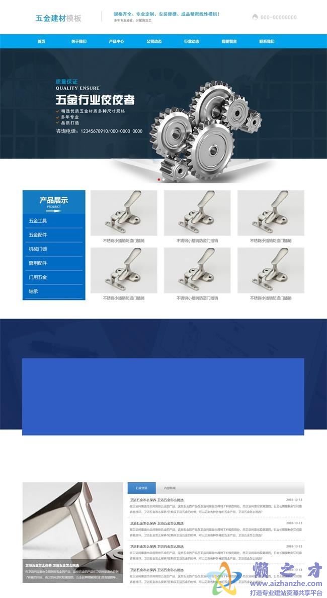 蓝色宽屏五金材料加工销售企业HTML网页模板[982KB]