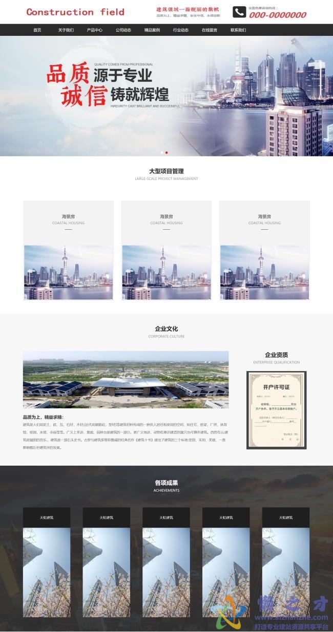 简洁大气高端建筑工程施工企业HTML网页模板[3.13MB]