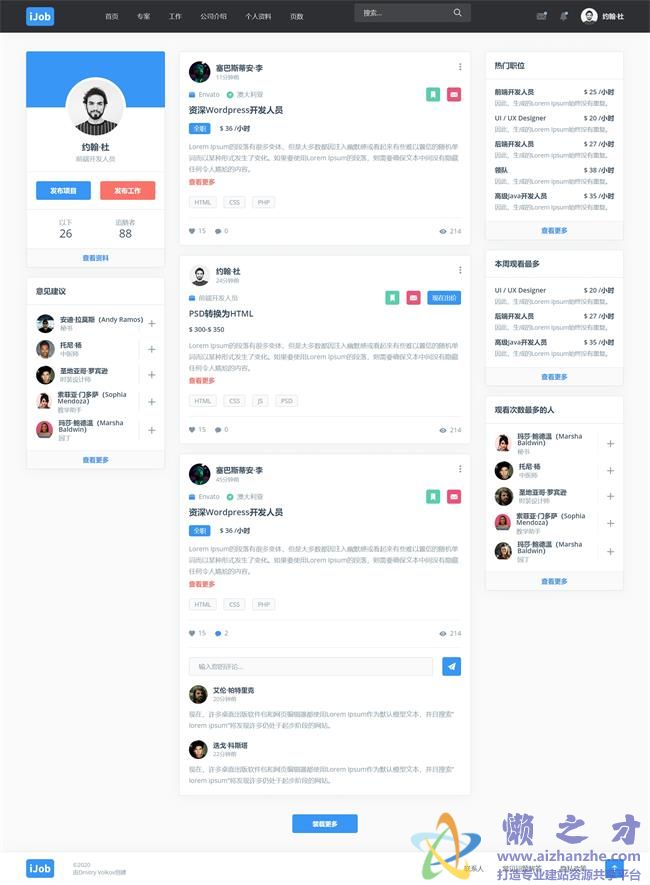 蓝色简洁工作招聘咨询平台博客HTML网页模板[492KB]