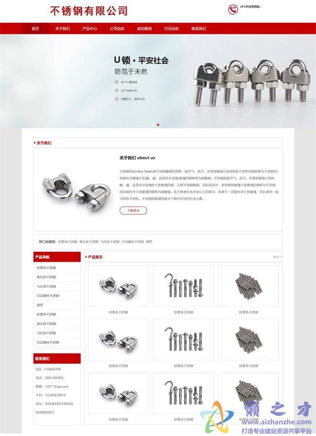 红色简洁不锈钢制品销售企业HTML网页模板[758KB]